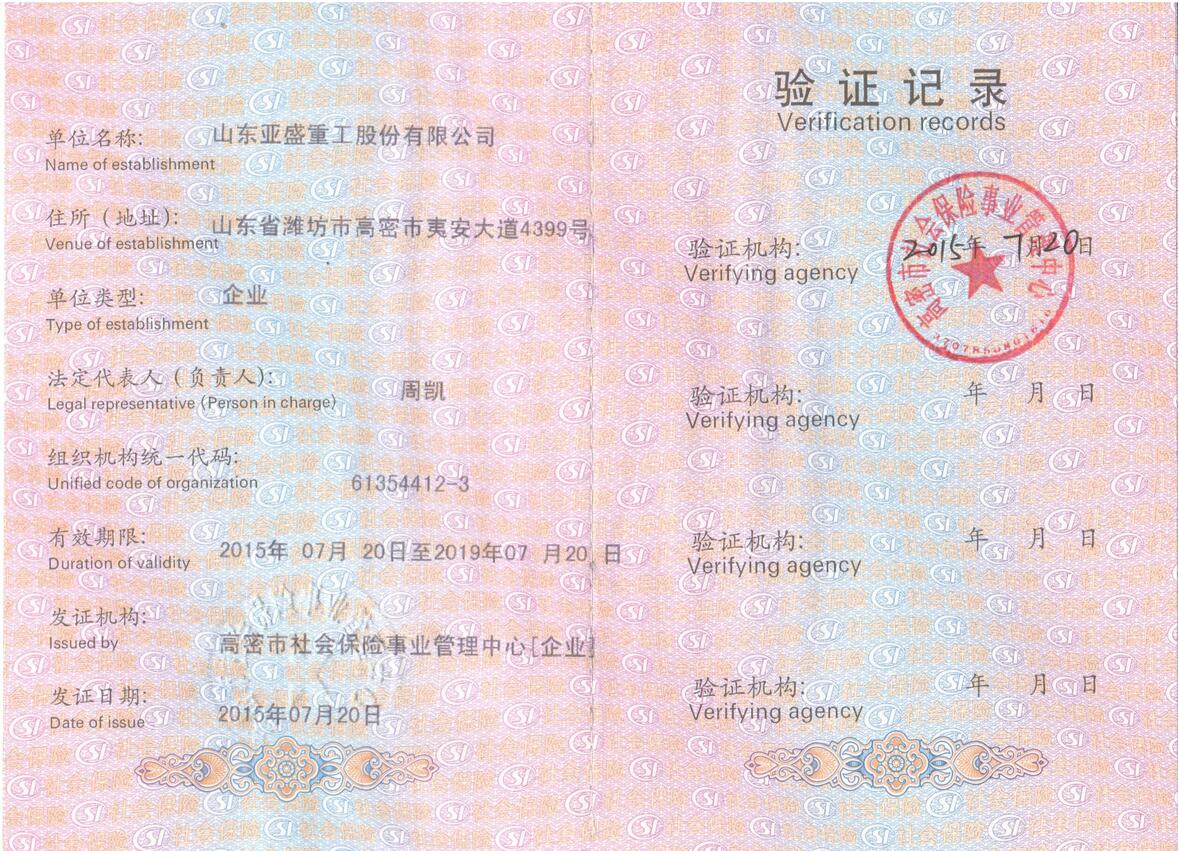 Social Insurance Registration Certificate